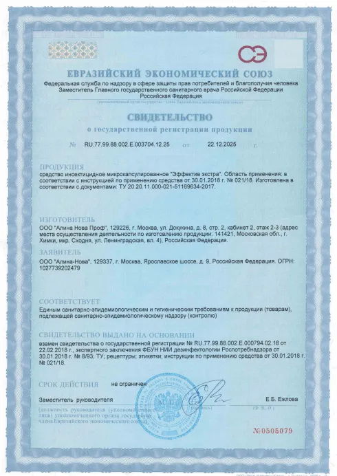 Уничтожение колорадского жука - фото 4 — Сертификат 5