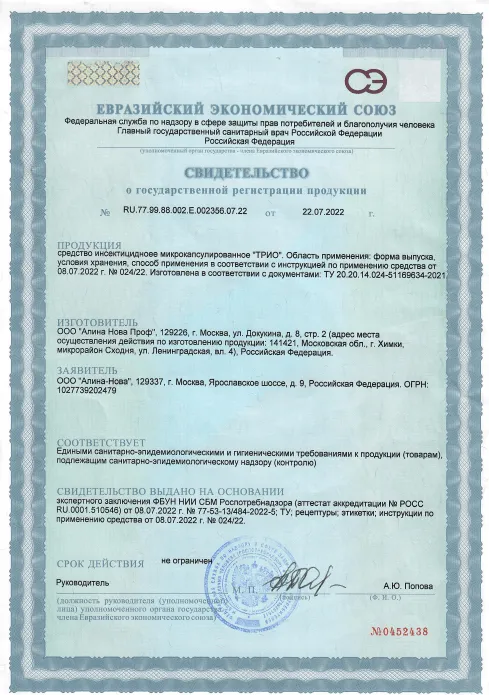 Уничтожение колорадского жука - фото 5 — Сертификат 6