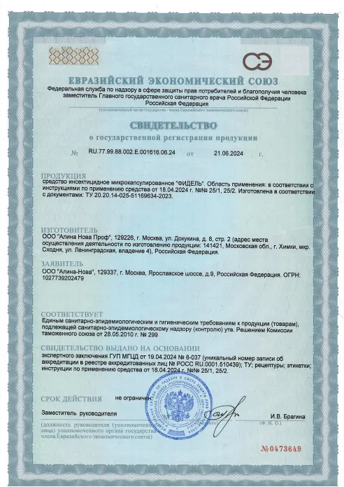 Уничтожение колорадского жука - фото 6 — Сертификат 7