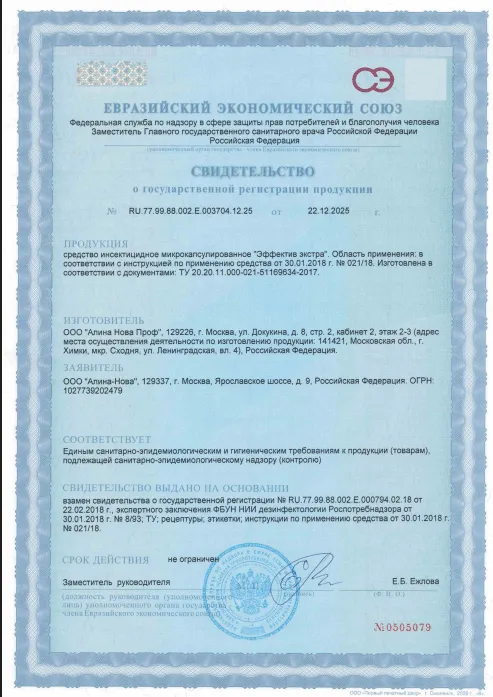 Уничтожение колорадского жука - фото 10 — Сертификат 11