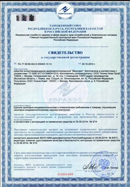 Уничтожение колорадского жука - фото 13 — Сертификат 14
